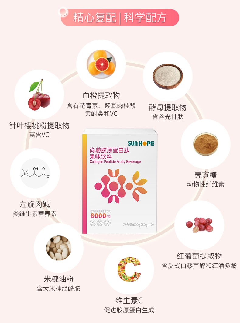 佳博官方网站胶原蛋白肽果味饮料