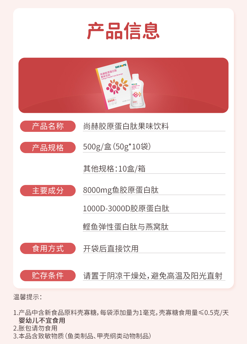 佳博官方网站胶原蛋白肽果味饮料