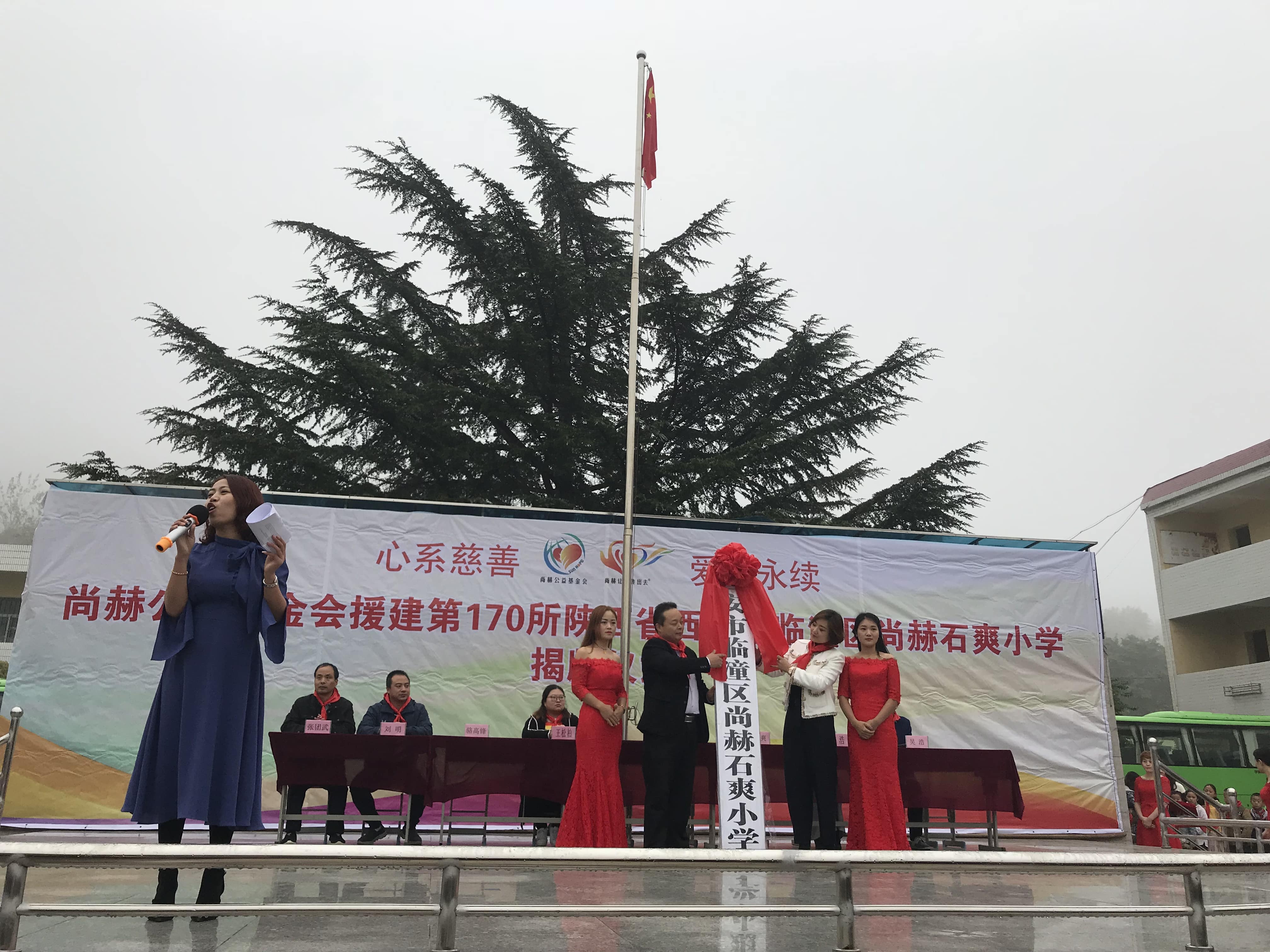 第170所 西安市临潼区佳博官方网站石爽小学