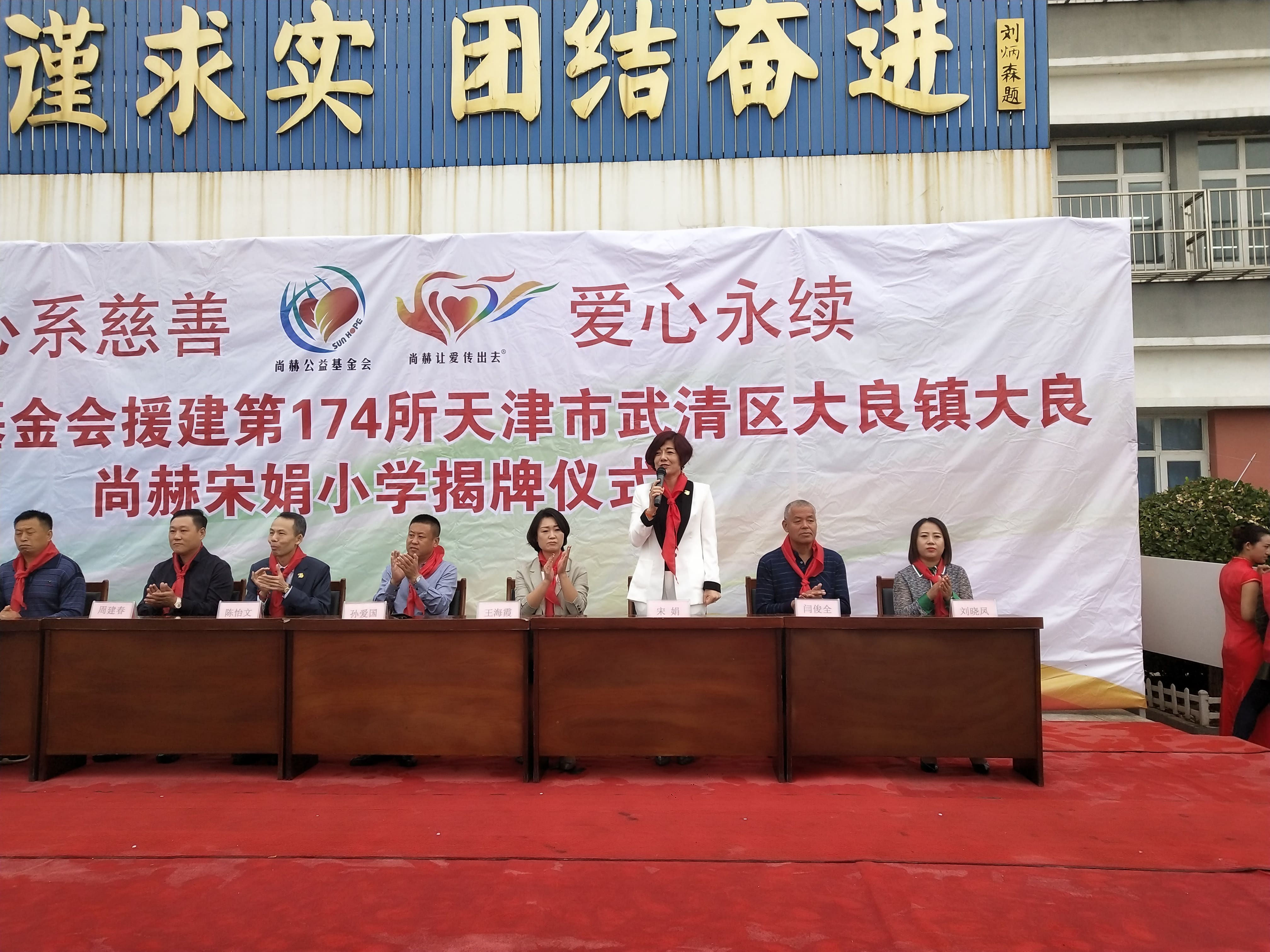 第174所 武清区大良镇大良佳博官方网站宋娟小学