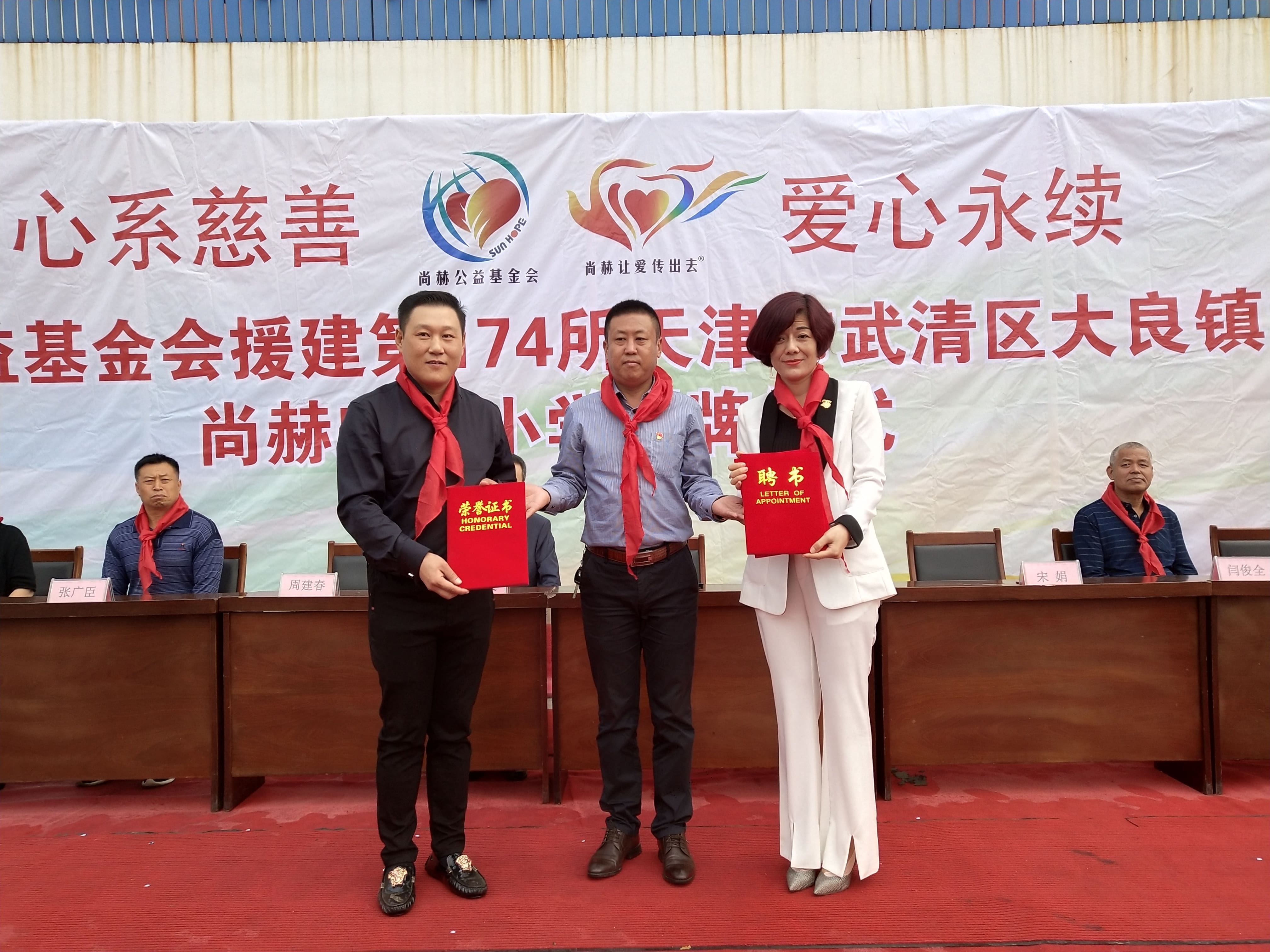 第174所 武清区大良镇大良佳博官方网站宋娟小学