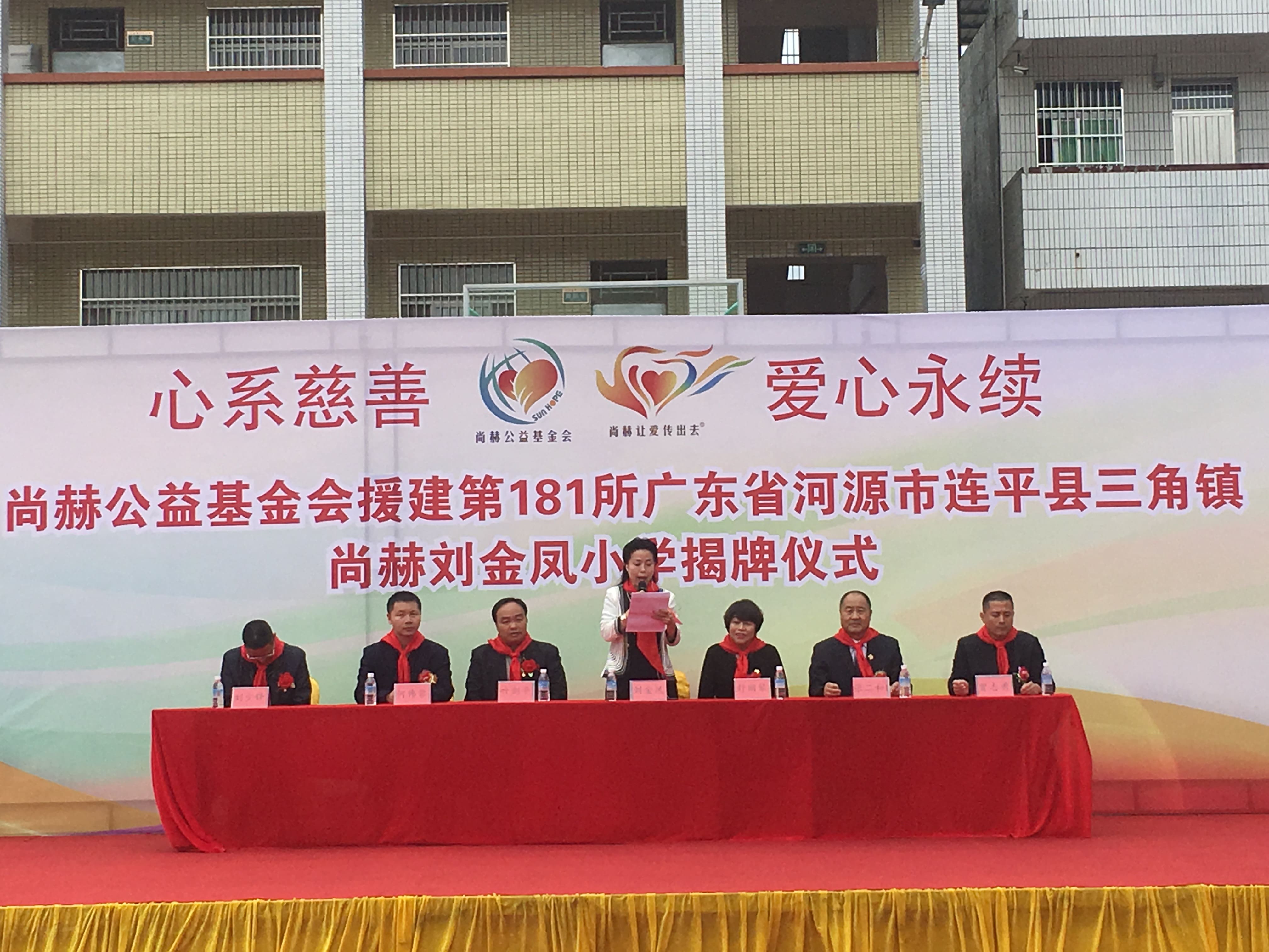 第181所 河源市连平县三角镇佳博官方网站刘金凤小学