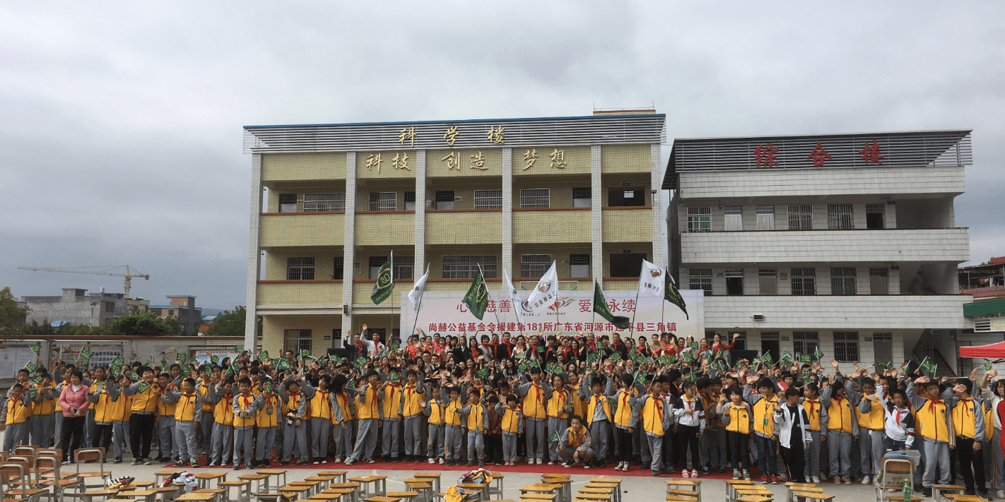 第181所 河源市连平县三角镇佳博官方网站刘金凤小学