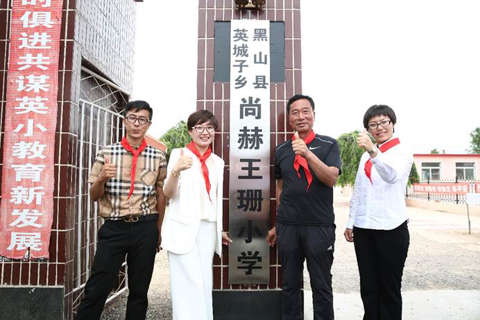 第190所 辽宁省锦州市黑山县英城子乡  佳博官方网站王珊小学