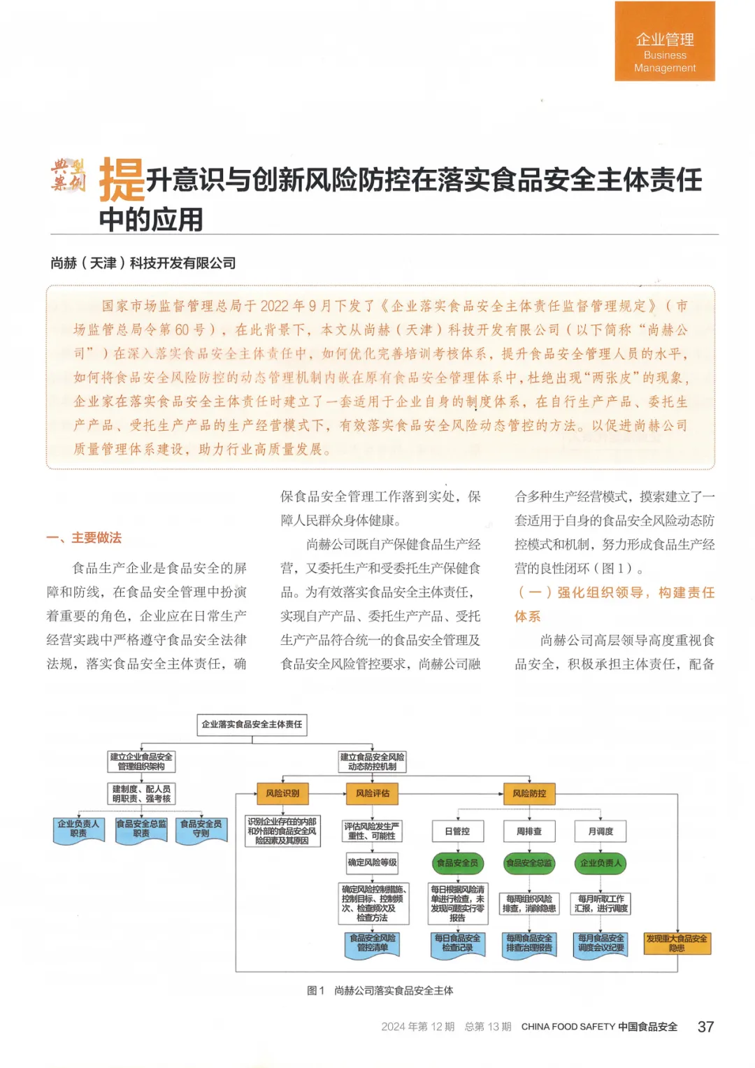 创新+责任=食品安全！佳博官方网站入选国家典型案例的背后故事！