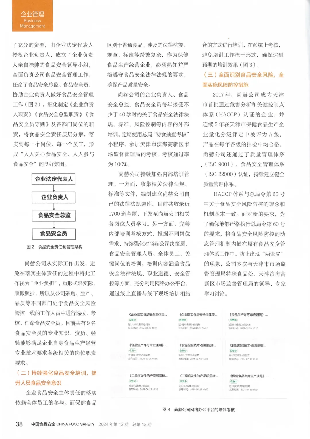 创新+责任=食品安全！佳博官方网站入选国家典型案例的背后故事！