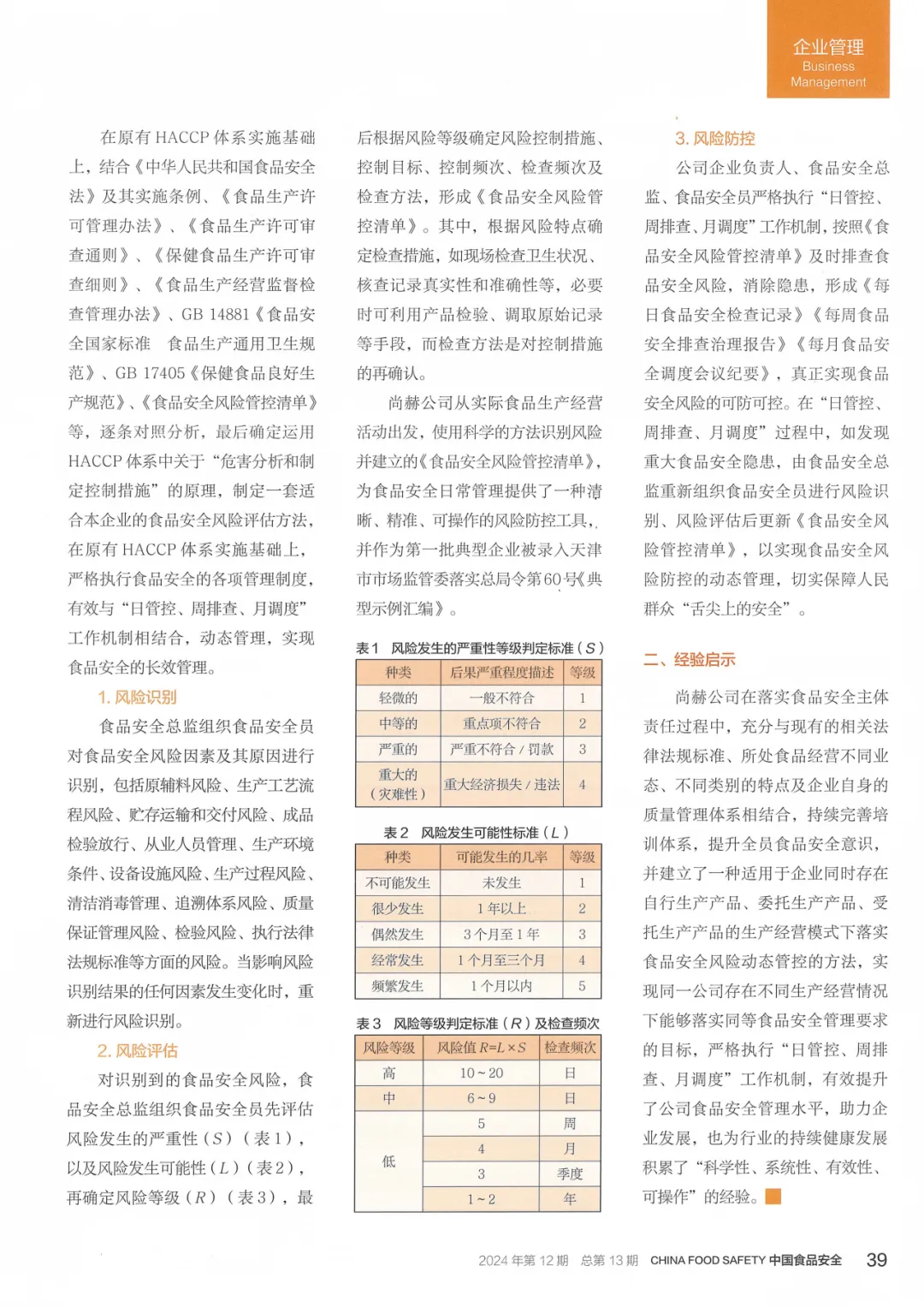 创新+责任=食品安全！佳博官方网站入选国家典型案例的背后故事！