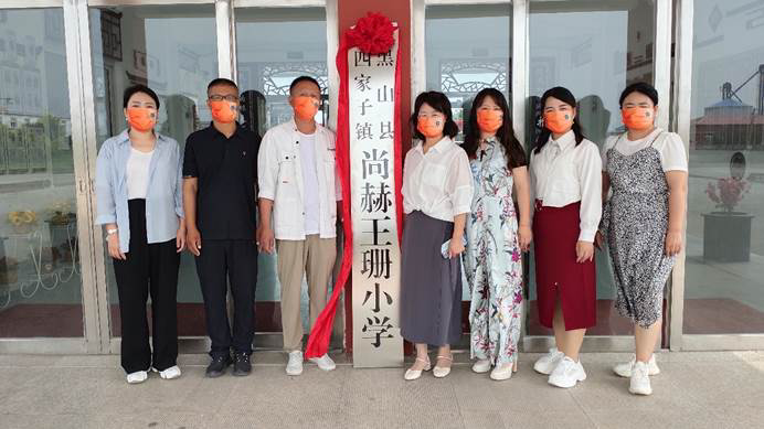 第223所 辽宁省锦州市黑山县四家子镇  佳博官方网站王珊小学