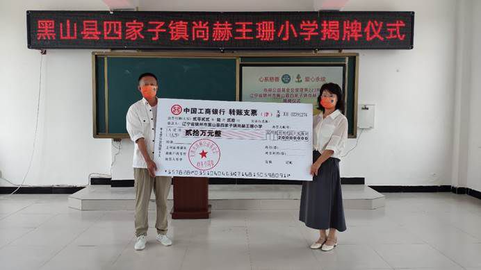 第223所 辽宁省锦州市黑山县四家子镇  佳博官方网站王珊小学