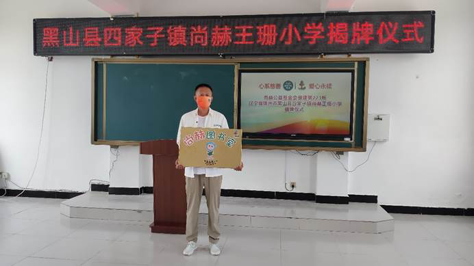 第223所 辽宁省锦州市黑山县四家子镇  佳博官方网站王珊小学