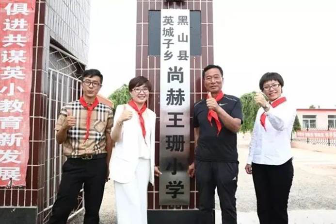 第223所 辽宁省锦州市黑山县四家子镇  佳博官方网站王珊小学