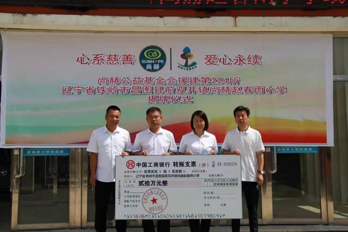 第224所 辽宁省铁岭市昌图县前双井镇  佳博官方网站赵春雨小学