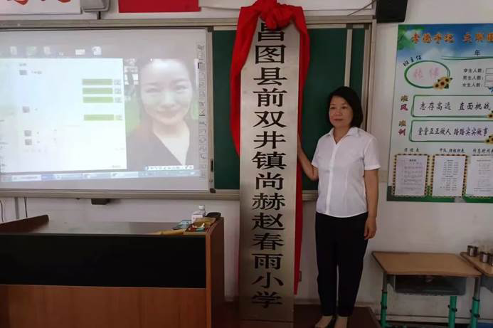 第224所 辽宁省铁岭市昌图县前双井镇  佳博官方网站赵春雨小学