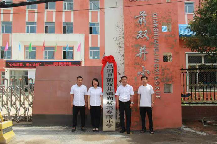 第224所 辽宁省铁岭市昌图县前双井镇  佳博官方网站赵春雨小学