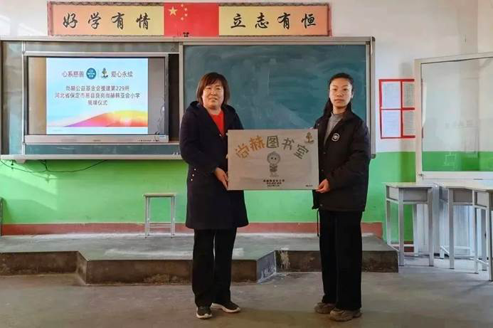 第229所 河北省保定市易县良岗  佳博官方网站韩亚会小学