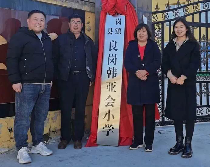 第229所 河北省保定市易县良岗  佳博官方网站韩亚会小学