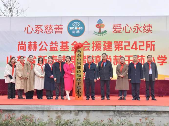 第242所 山东省新泰市果都镇佳博官方网站王茹小学