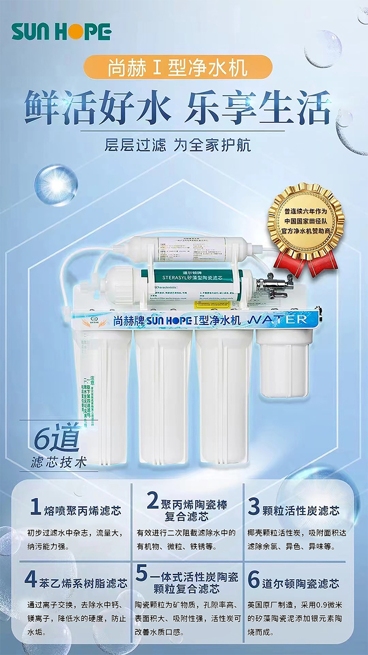 佳博官方网站牌SUNHOPE I型净水机（V1）