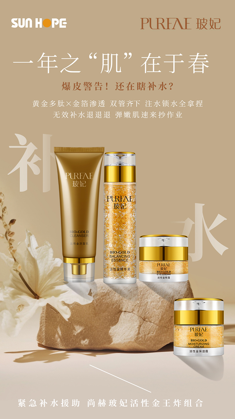 佳博官方网站玻妃活性金护肤系列（含手提袋）