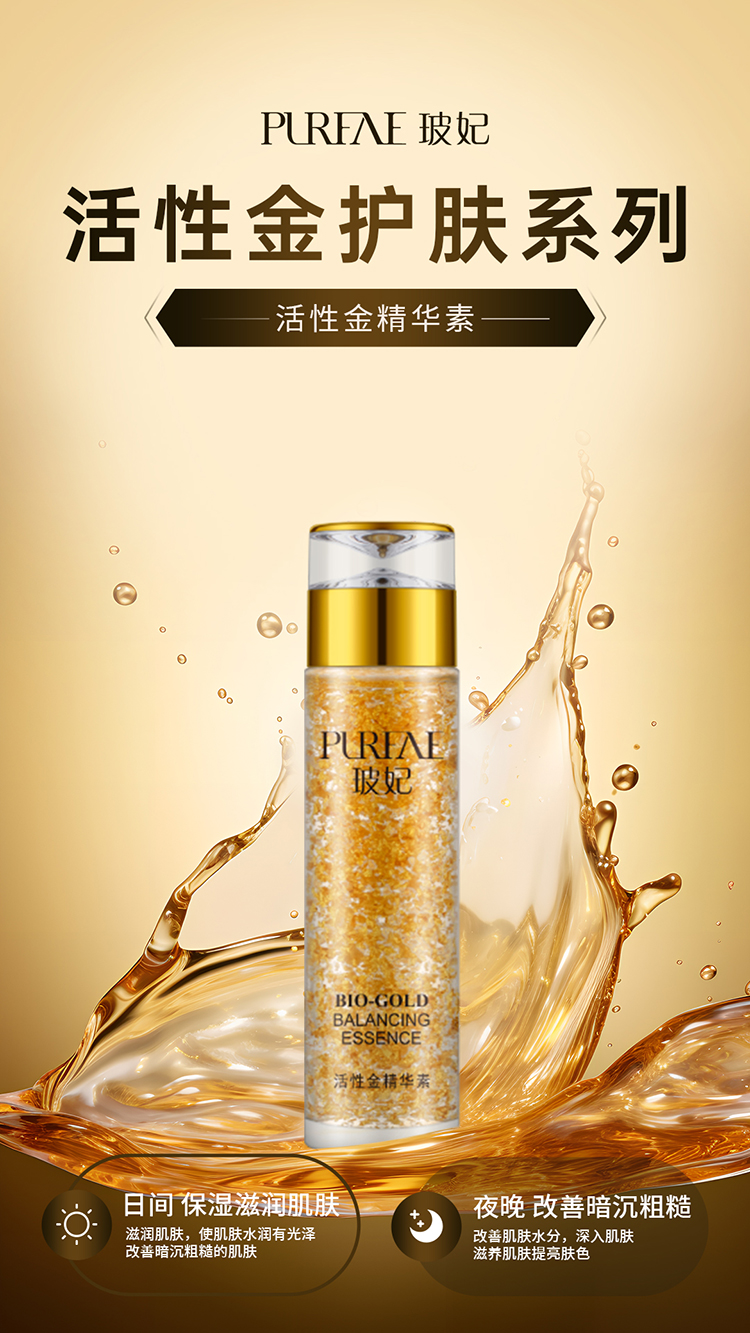 佳博官方网站玻妃活性金精华素