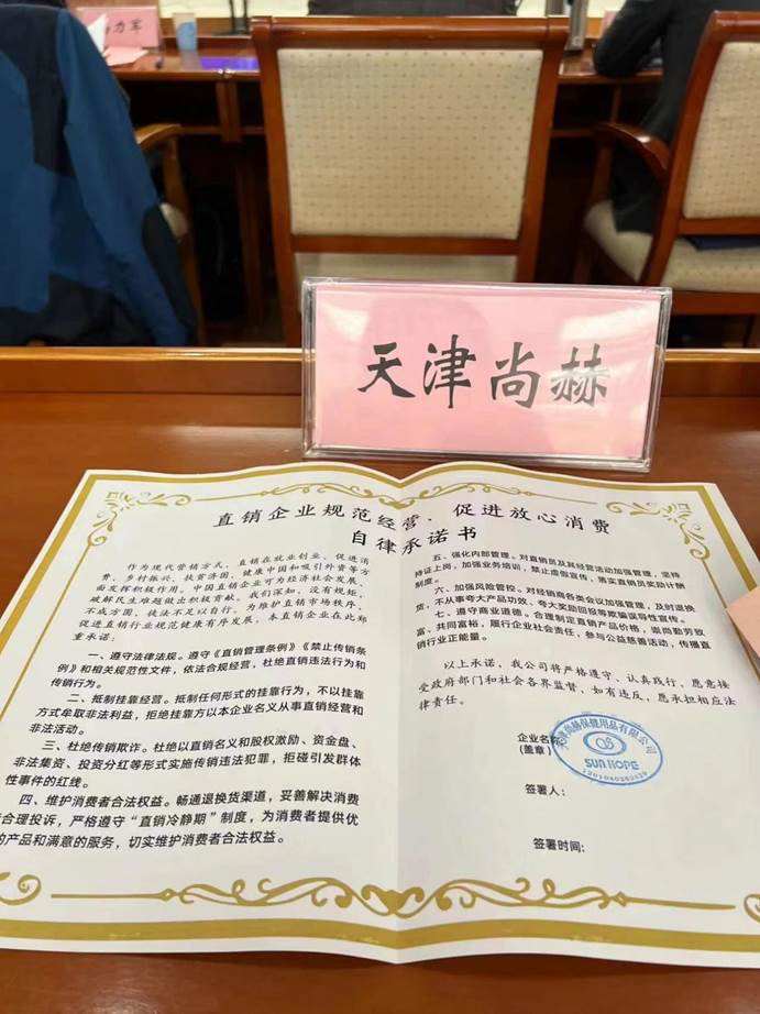 直销企业履行社会责任3•15圆桌座谈在京举行，佳博官方网站受邀参加