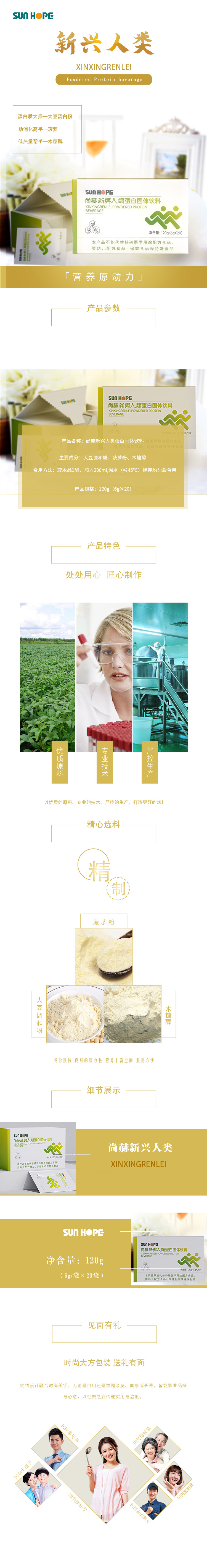 佳博官方网站新兴人类蛋白固体饮料