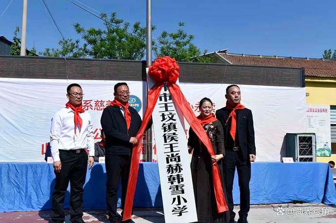 第 253 所佳博官方网站公益学校揭牌：用爱心点亮山区教育之光