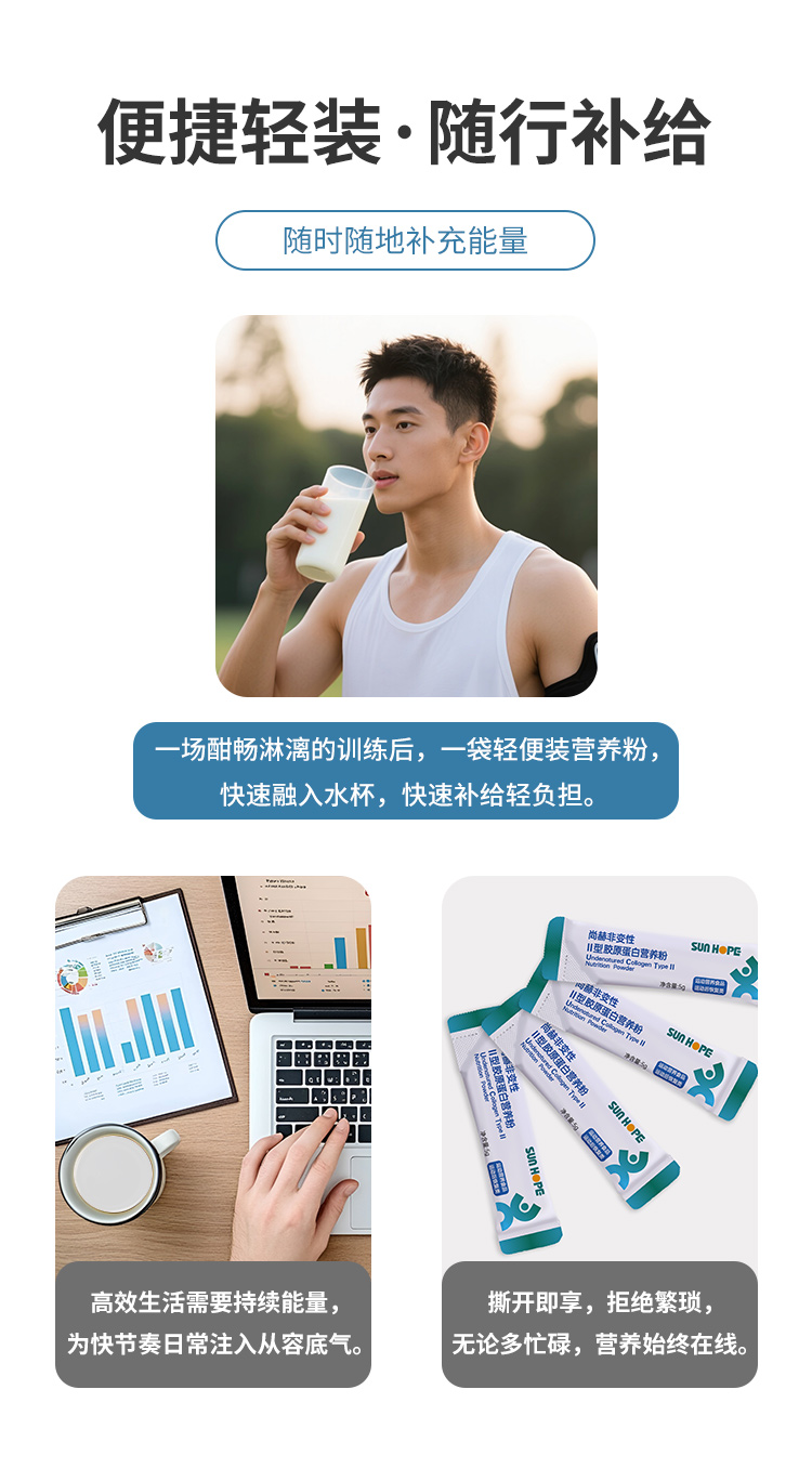 佳博官方网站非变性Ⅱ型胶原蛋白营养粉
