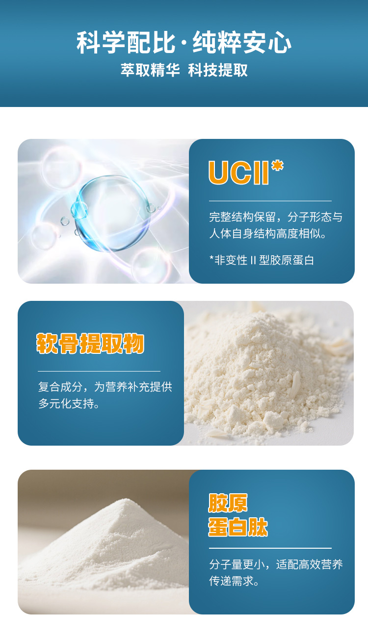 佳博官方网站非变性Ⅱ型胶原蛋白营养粉