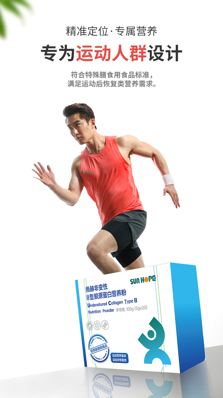 佳博官方网站非变性Ⅱ型胶原蛋白营养粉
