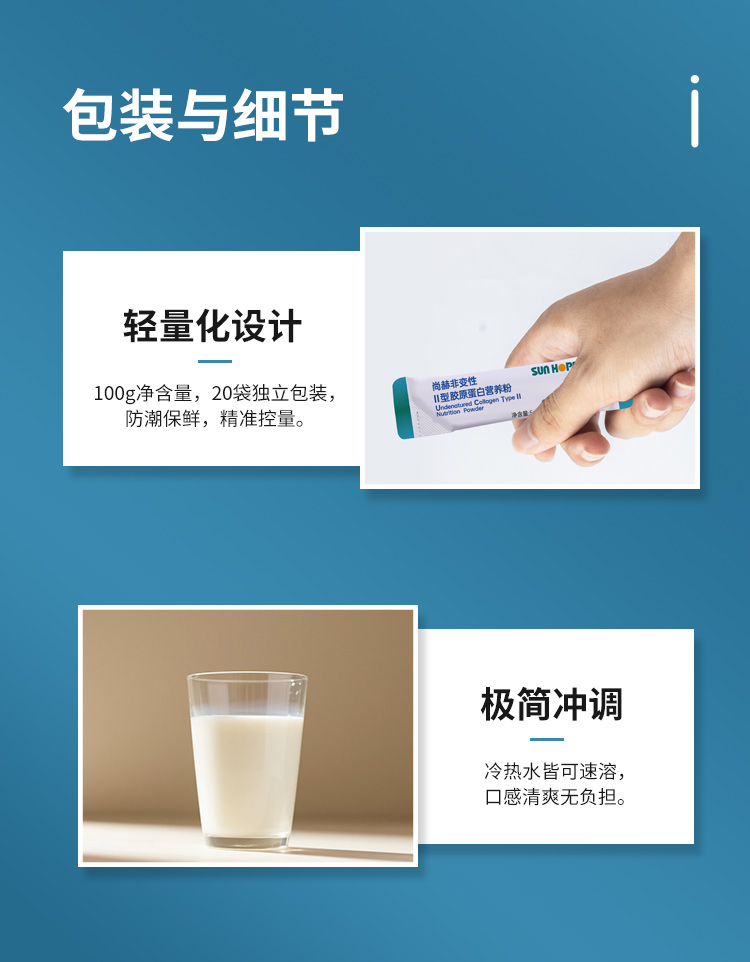 佳博官方网站非变性Ⅱ型胶原蛋白营养粉