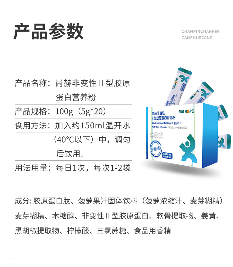 佳博官方网站非变性Ⅱ型胶原蛋白营养粉