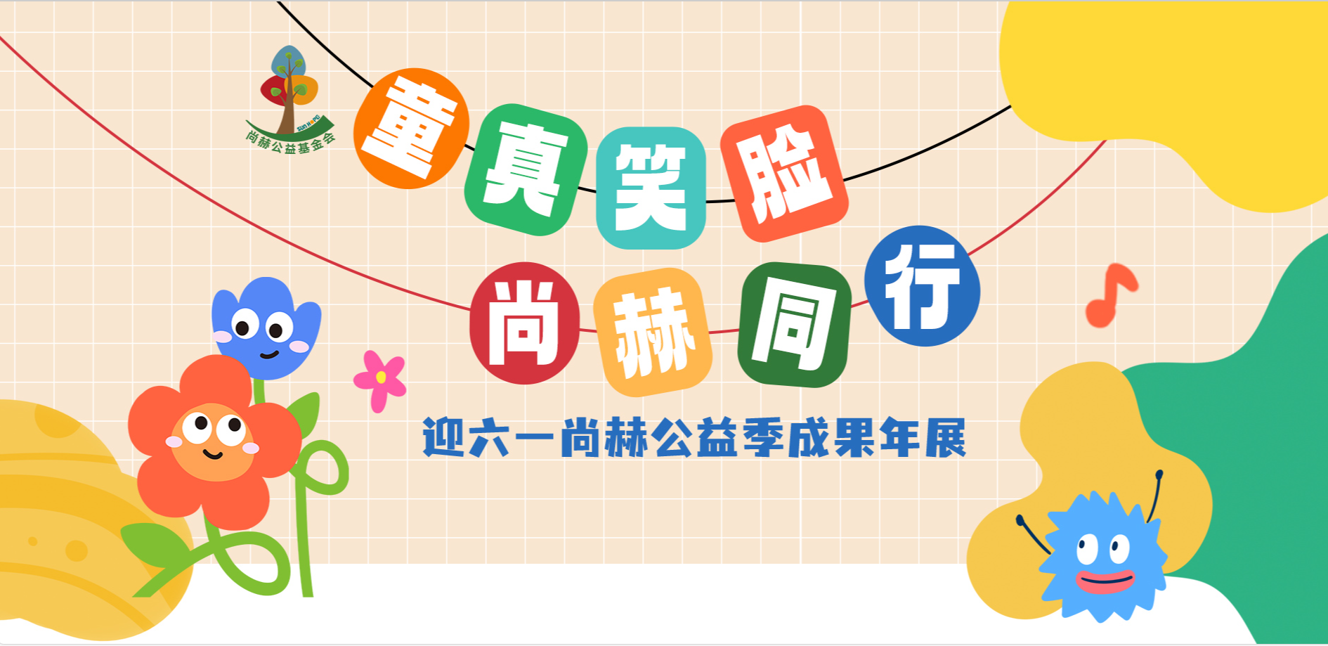 佳博官方网站公益季温暖开启：为孩子插上梦想的翅膀
